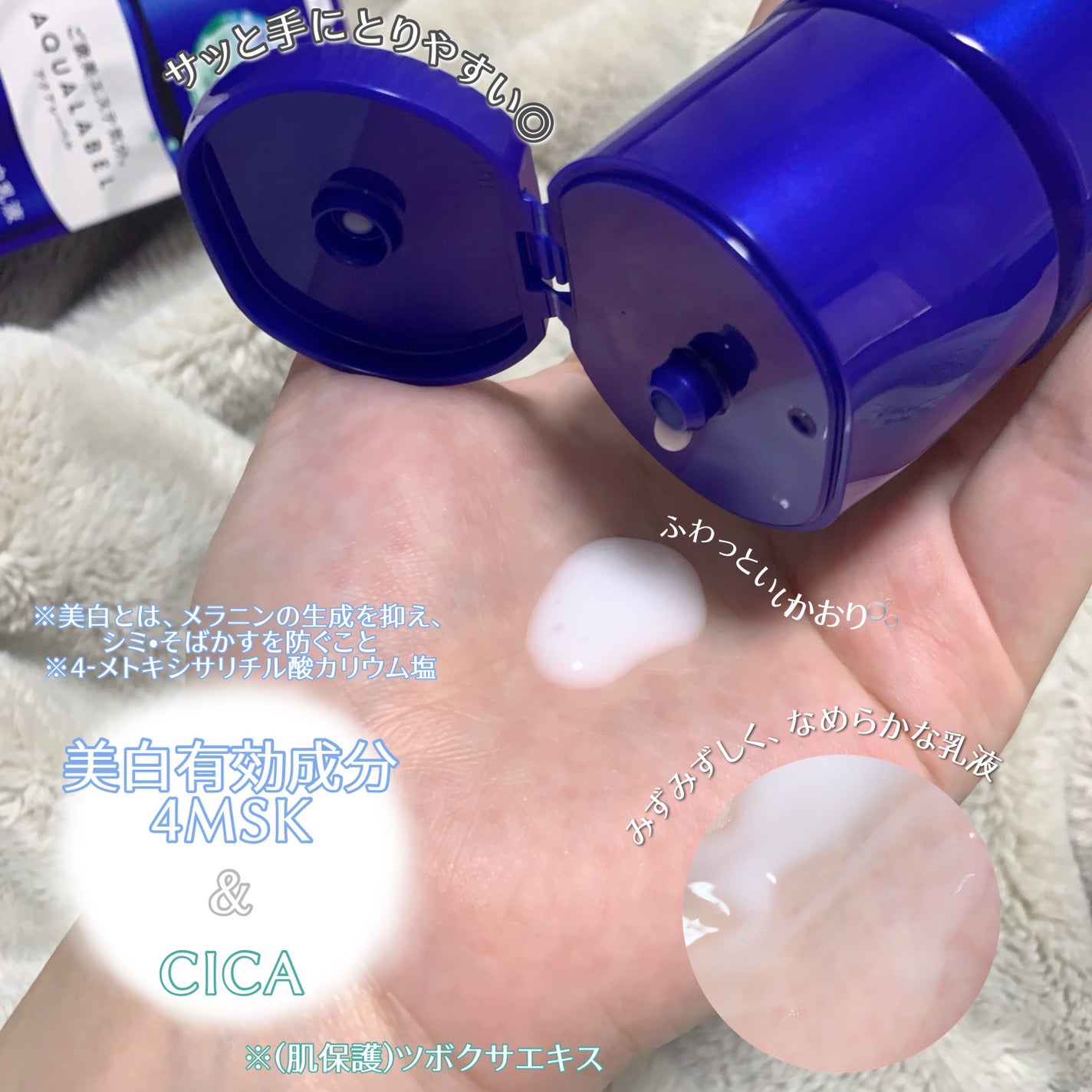 トリートメントミルク(ブライトニング)とてもしっとり/アクアレーベル/乳液を使ったクチコミ(2枚目)