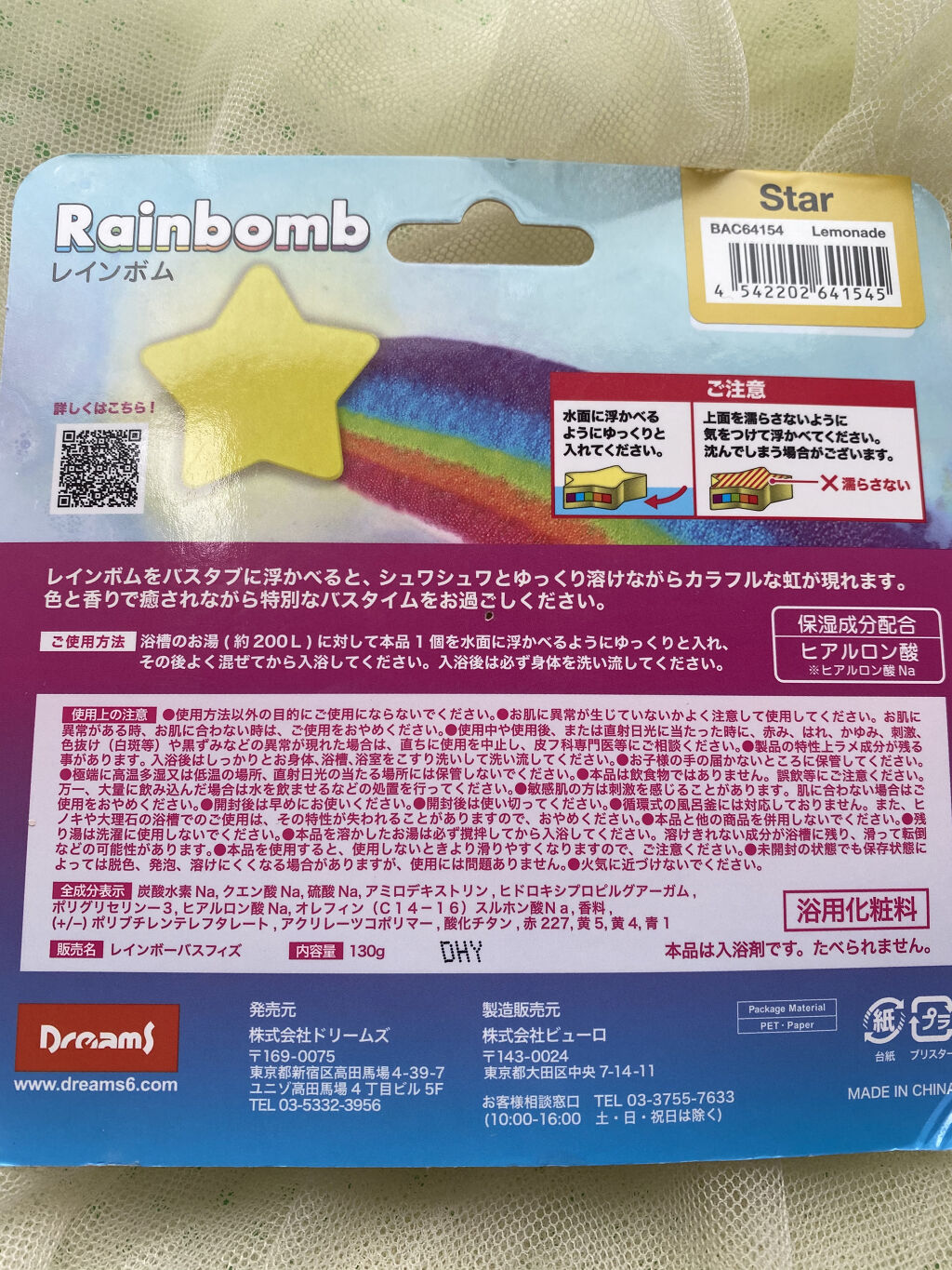 Rainbomb/ドリームズ/炭酸系入浴剤を使ったクチコミ（2枚目）