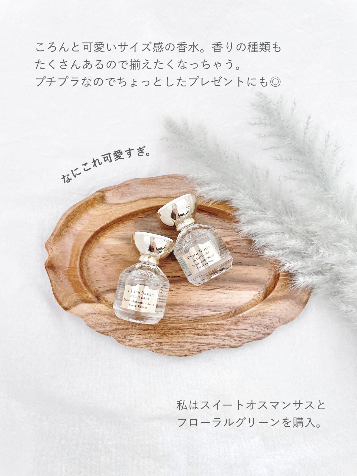 フローラルグリーン オードパルファン/Flora Notis JILL STUART/香水(レディース)を使ったクチコミ(2枚目)