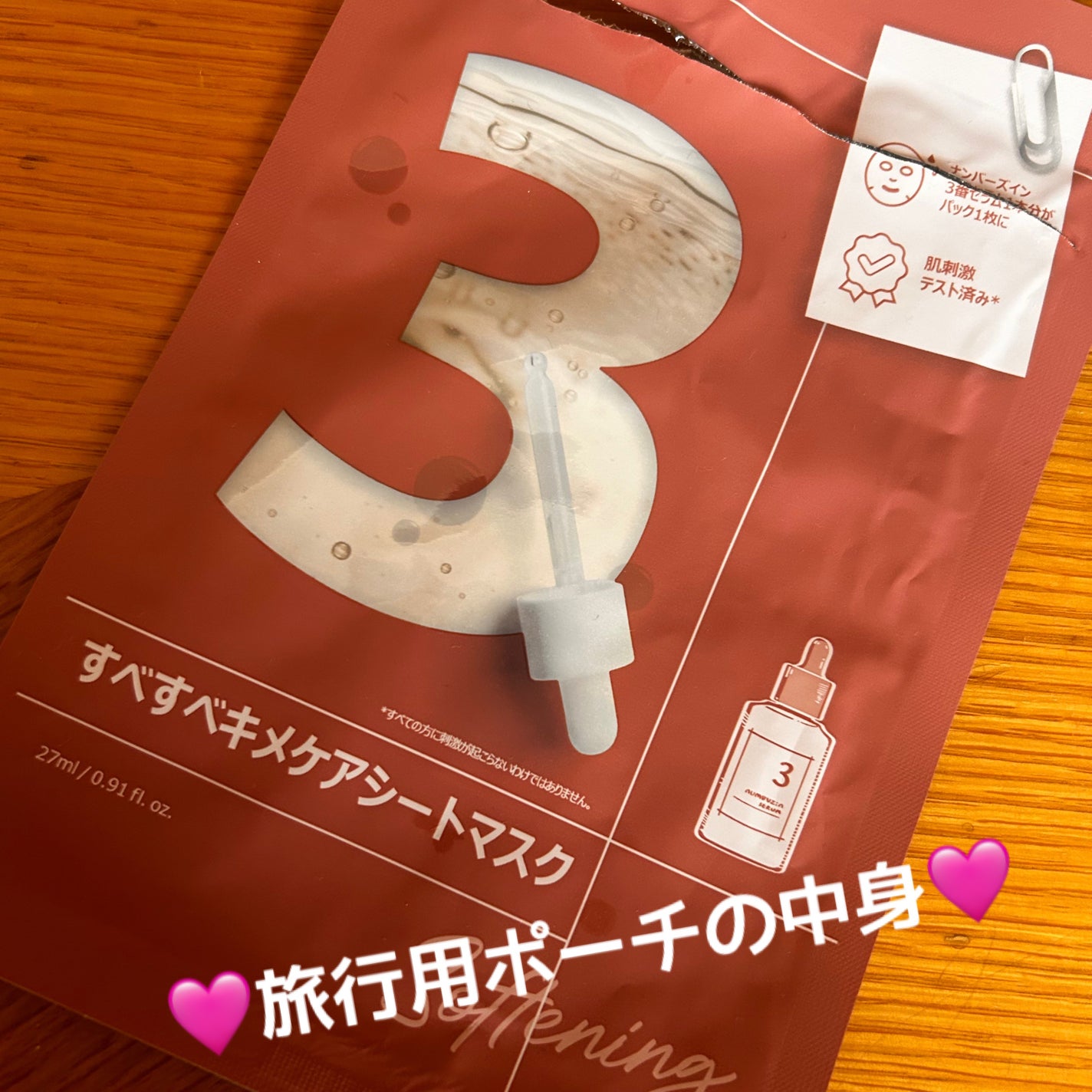 3番 すべすべキメケアシートマスク/numbuzin/シートマスク・パックを使ったクチコミ(1枚目)