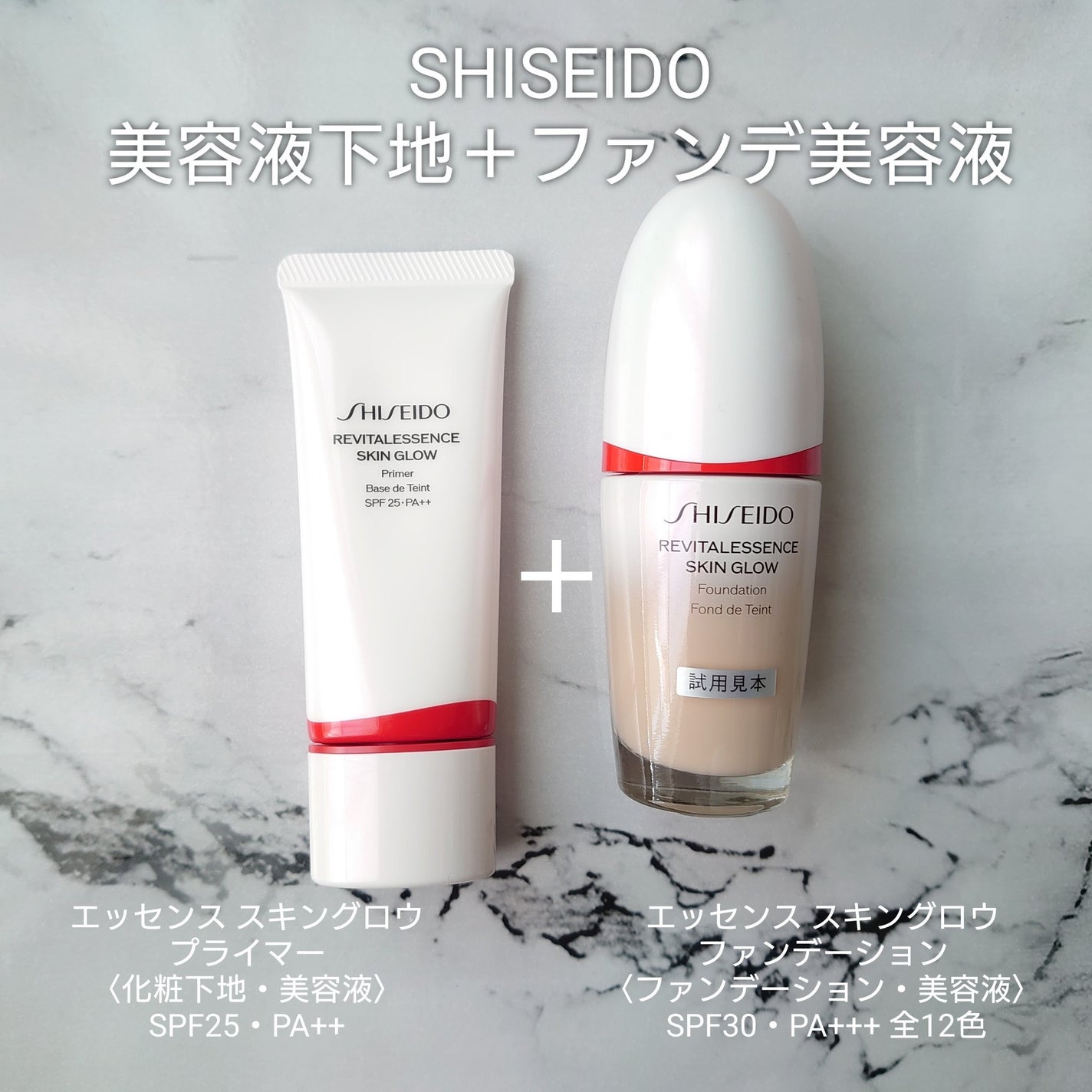 SHISEIDOエッセンス スキングロウ ファンデーションとSHISEIDO SHISEIDOエッセンス スキングロウ ファンデーションとSHISEIDO