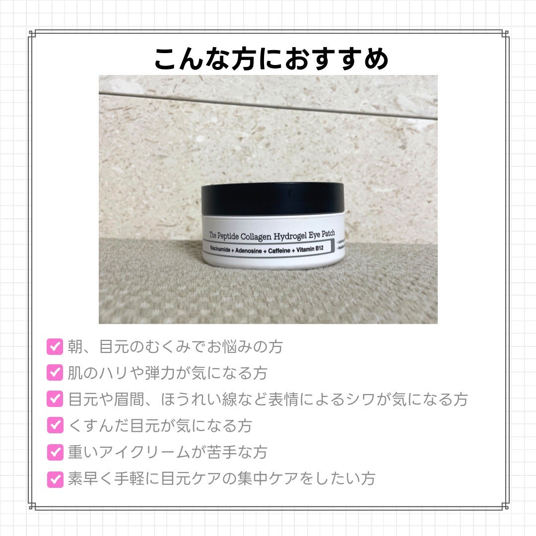 RXザ・ペプチドコラーゲン ハイドロゲルアイパッチ/COSRX/アイケア・アイクリームを使ったクチコミ(9枚目)