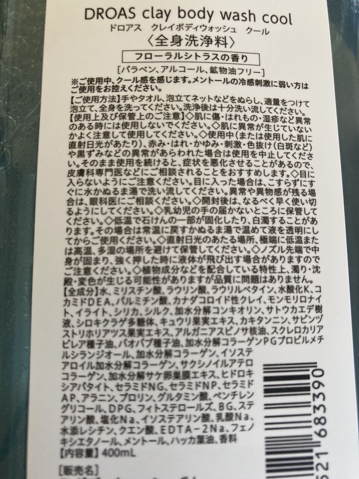 クレイボディウォッシュ クール/DROAS/ボディソープを使ったクチコミ（3枚目）