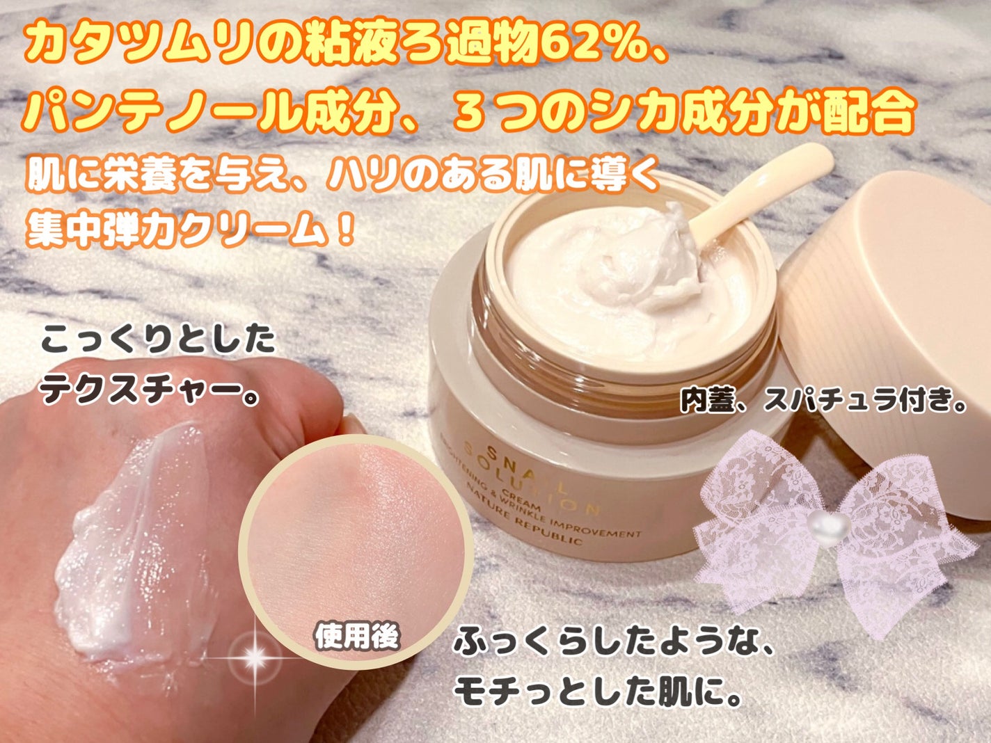 スネイルソリューションクリーム/ネイチャーリパブリック/フェイスクリームを使ったクチコミ(2枚目)