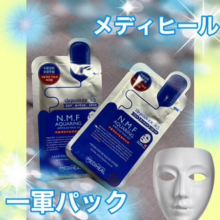 N.M.FアクアアンプルマスクJEX/MEDIHEAL/シートマスク・パックを使ったクチコミ(1枚目)