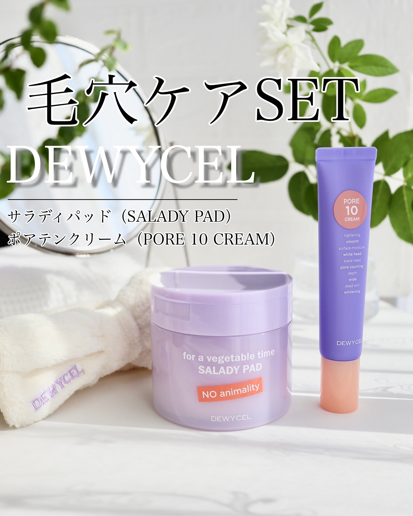 ポアーテンクリーム/DEWYCEL/化粧下地を使ったクチコミ（1枚目）