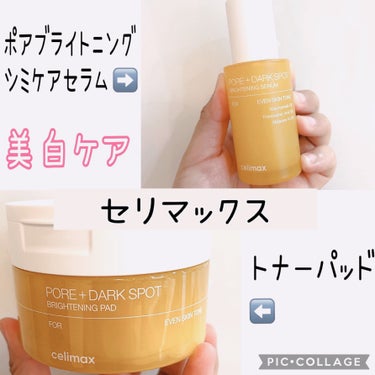 celimax ポア ブライトニング シミケアセラムのクチコミ「✔️セリマックス
ポアブライトニングシミケアセラム
【商品の特徴】
•シミケア有効成分のトラネ.....」（1枚目）