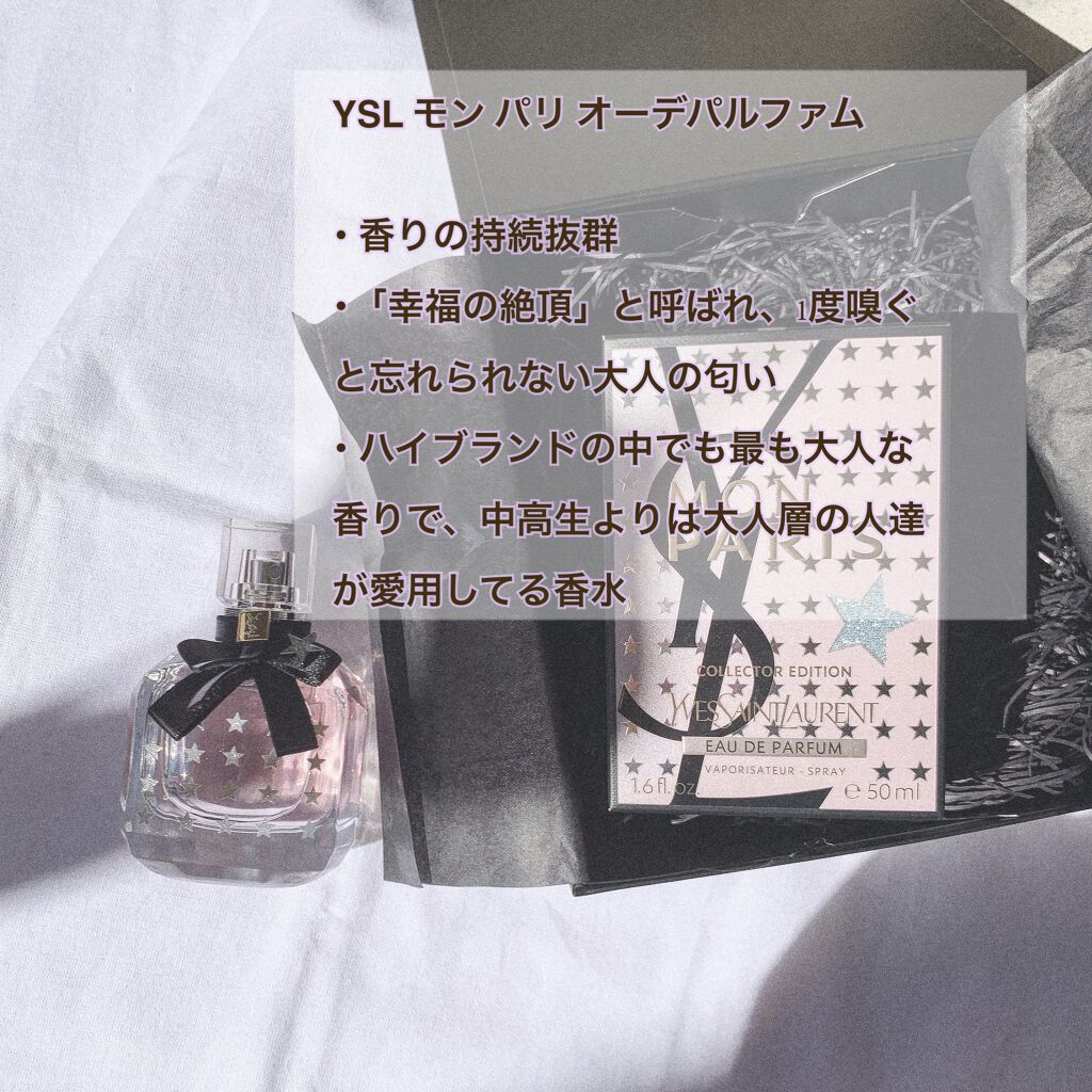 モン パリ オーデパルファム/YVES SAINT LAURENT BEAUTE/香水(レディース)を使ったクチコミ(7枚目)