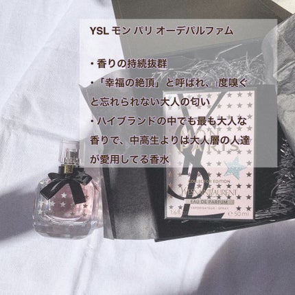 モン パリ オーデパルファム/YVES SAINT LAURENT BEAUTE/香水(レディース)を使ったクチコミ(7枚目)