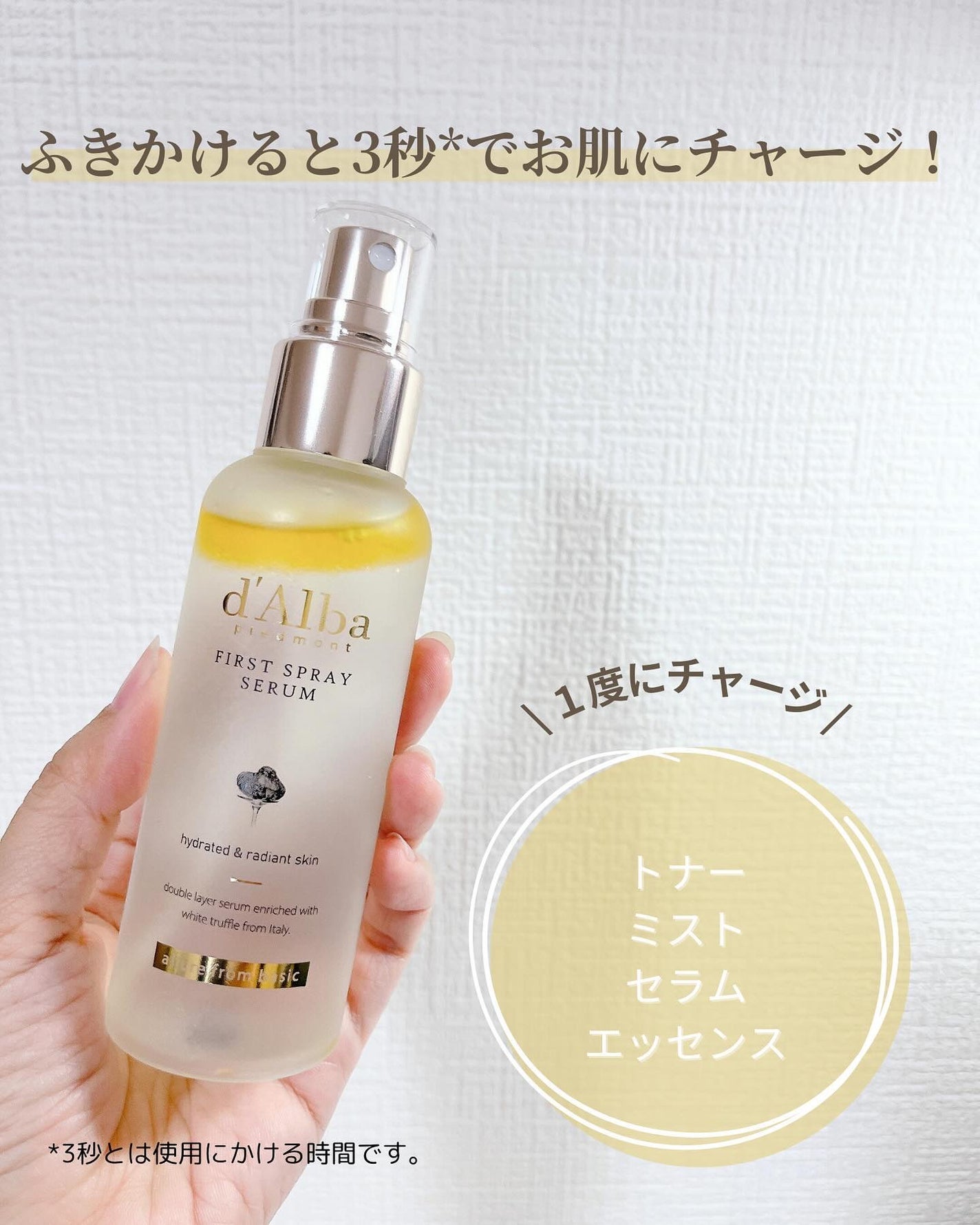 ダルバ ホワイトトリュフファーストスプレーセラム/ダルバ/ミスト状化粧水を使ったクチコミ(2枚目)