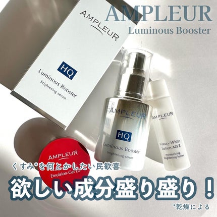 ルミナスHQブースター/アンプルール/ブースター・導入液を使ったクチコミ(1枚目)