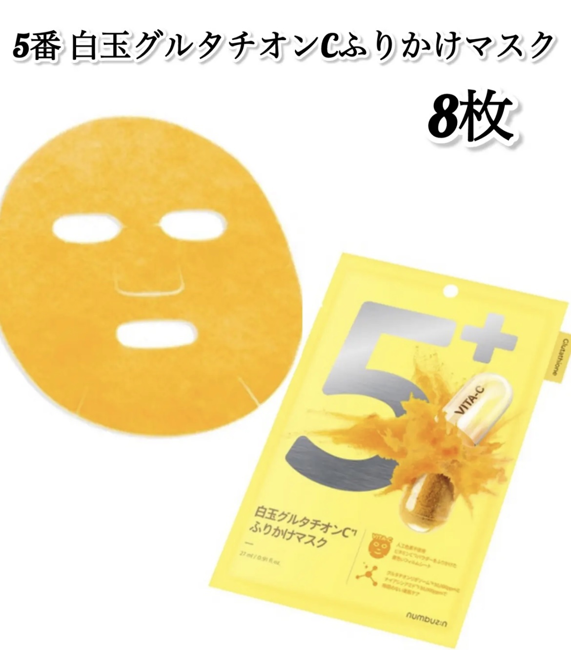 5番 白玉グルタチオンＣ美容液/numbuzin/美容液を使ったクチコミ（3枚目）