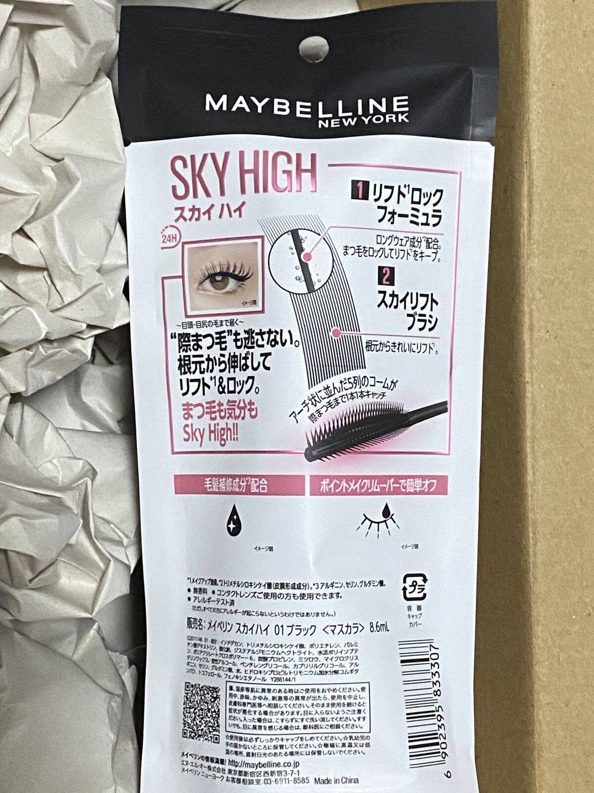 ラッシュマキシマイザーHP/KATE/マスカラ下地を使ったクチコミ（3枚目）