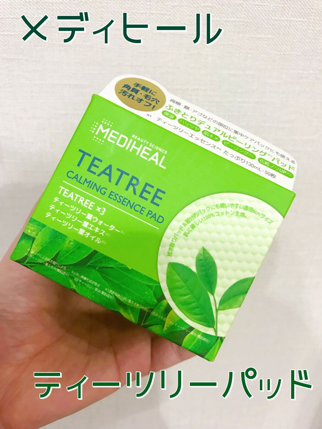 ティーツリーカーミングエッセンスパッド/MEDIHEAL/トナーパッドを使ったクチコミ(1枚目)