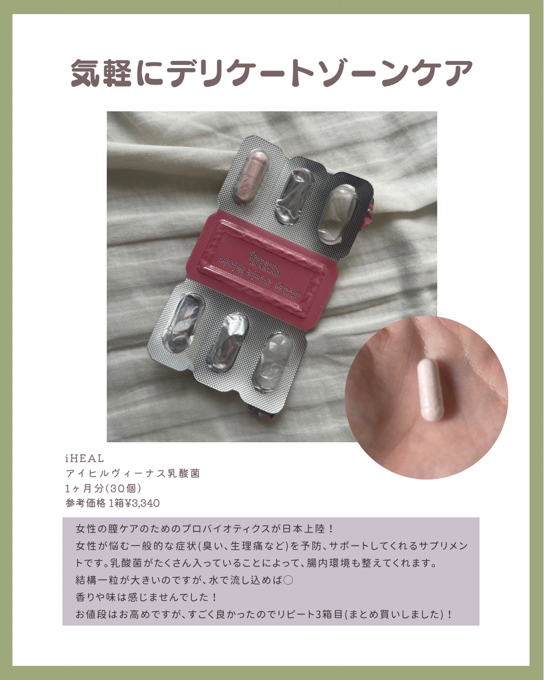 アイヒルヴィーナス乳酸菌/iHEAL/健康サプリメントを使ったクチコミ（2枚目）