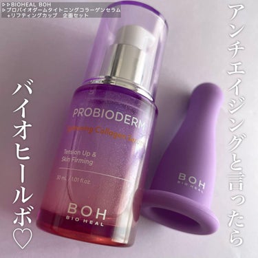 プロバイオダーム タイトニング コラーゲンセラム/BIOHEAL BOH/美容液を使ったクチコミ（1枚目）