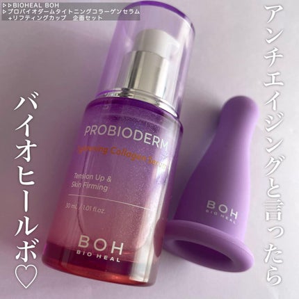 プロバイオダーム タイトニング コラーゲンセラム/BIOHEAL BOH/美容液を使ったクチコミ(1枚目)