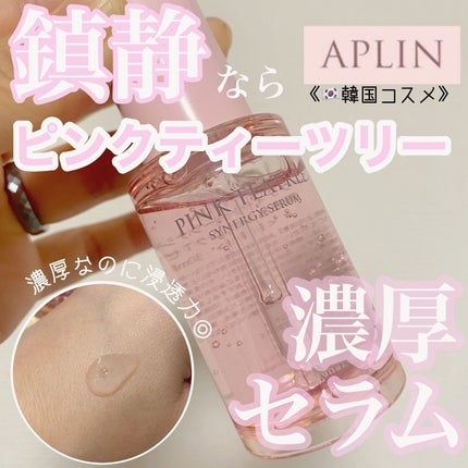 ピンクティーツリーシナジーセラム/APLIN/美容液を使ったクチコミ(1枚目)