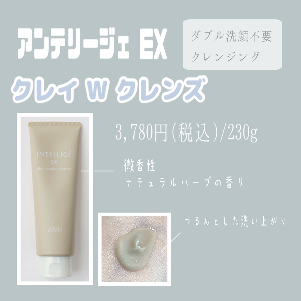 クレイ W クレンズ/アンテリージェEX/クレンジングクリームを使ったクチコミ(1枚目)