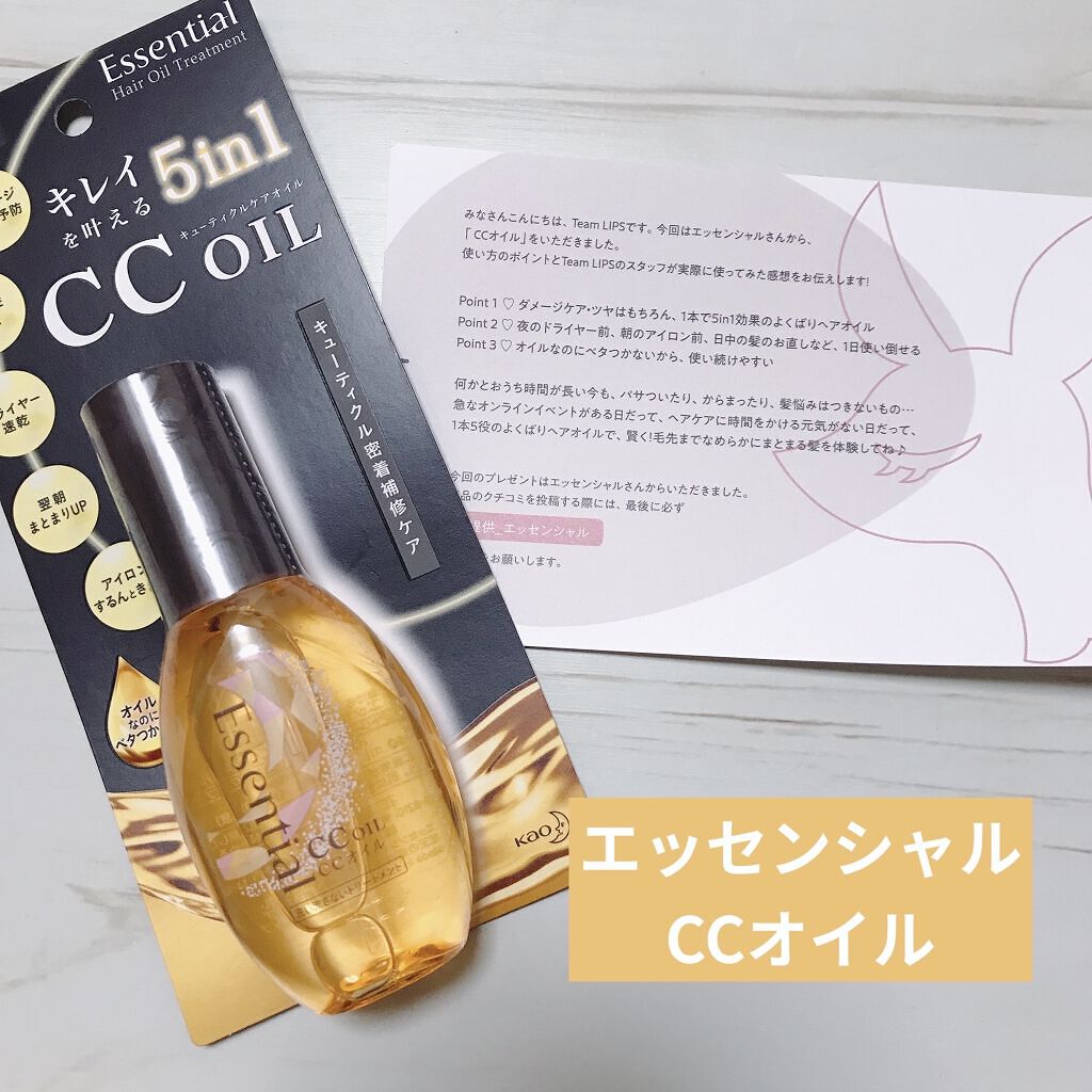 CCオイル/エッセンシャル/ヘアオイルを使ったクチコミ（1枚目）