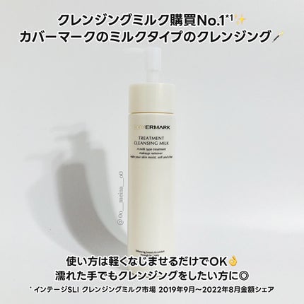 トリートメント クレンジング ミルク/COVERMARK/ミルククレンジングを使ったクチコミ(2枚目)