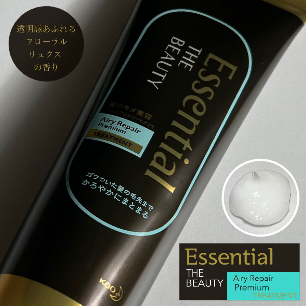 Essential THE BEAUTY 髪のキメ美容プレミアムトリートメント＜エアリーリペアプレミアム＞/エッセンシャル/洗い流すヘアトリートメントを使ったクチコミ（1枚目）