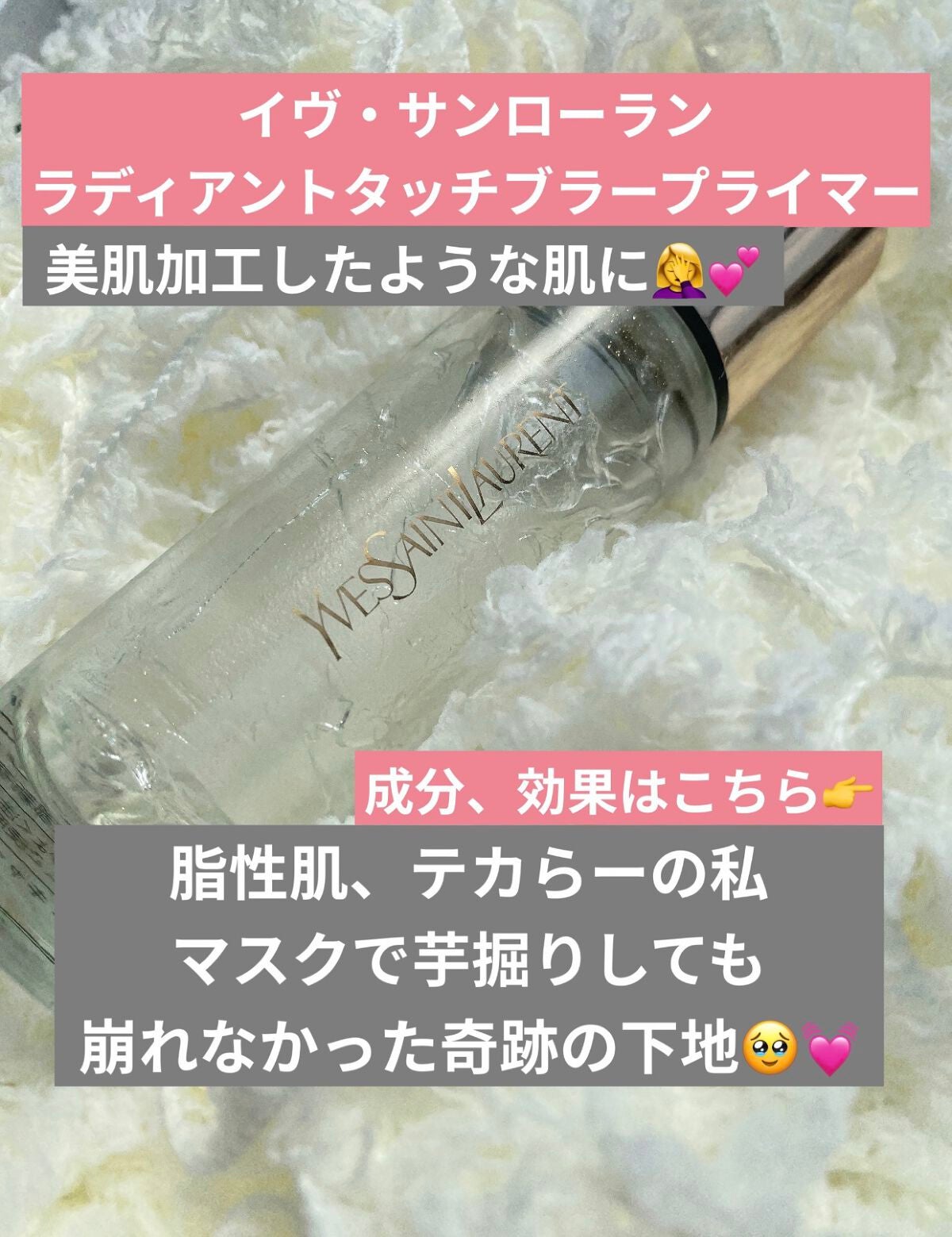 ラディアント タッチ ブラープライマー/YVES SAINT LAURENT BEAUTE/化粧下地を使ったクチコミ(1枚目)