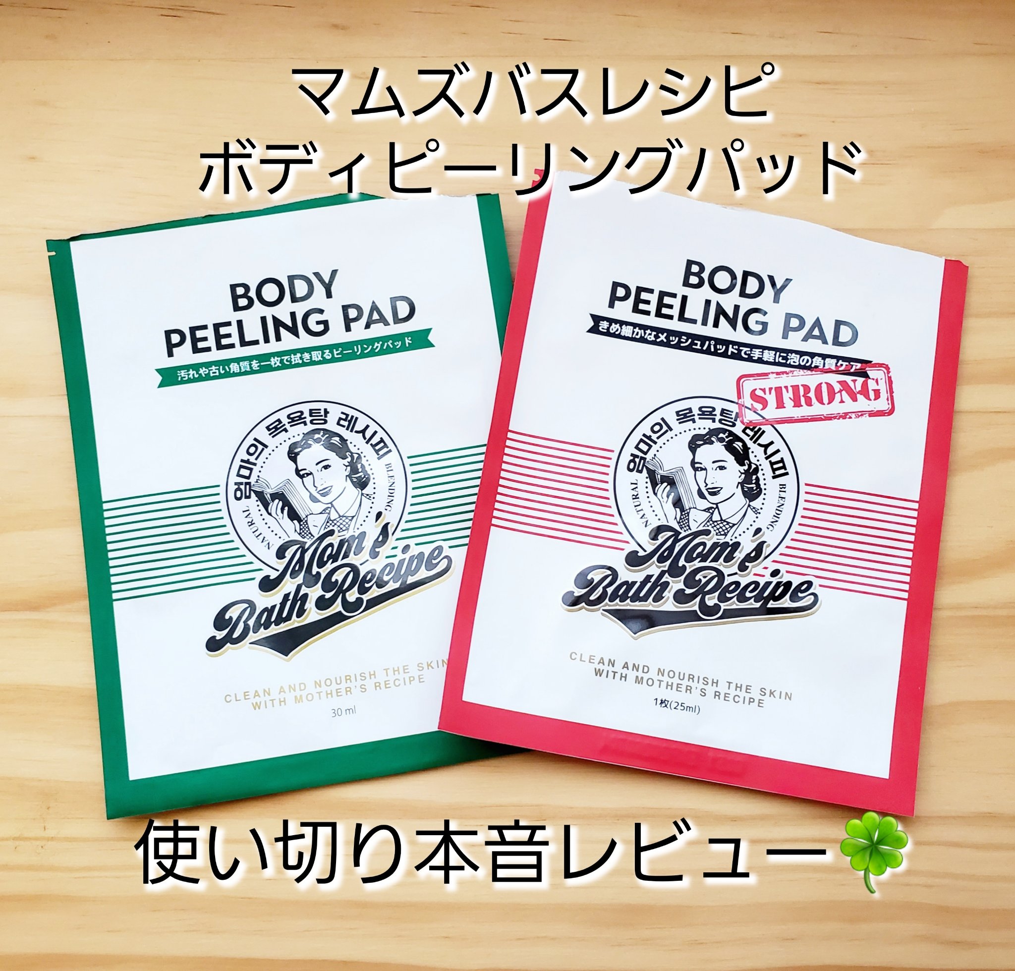 ボディピーリングパッド/Mom’s Bath Recipe/ピーリングを使ったクチコミ（1枚目）