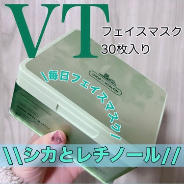 VT シカレチA マスクのクチコミ「✨オススメのCICAレチマスク✨

VT
シカレチA マスク
30枚入り

✼••┈┈••✼•.....」（1枚目）