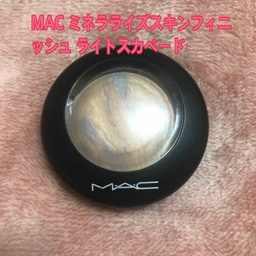 MAC ミネラライズスキンフィニッシュ ライトスカペード


メイクアップアーティストの方がこのハイライトをYouTubeでおススメしているのを見て気になってこちらを購入。

夏頃に購入したのですが、今