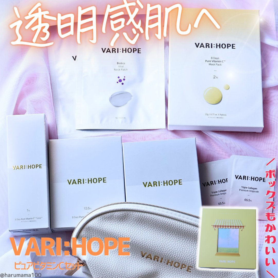 ８デイズピュアビタミンCアンプル/VARI:HOPE/美容液を使ったクチコミ（1枚目）