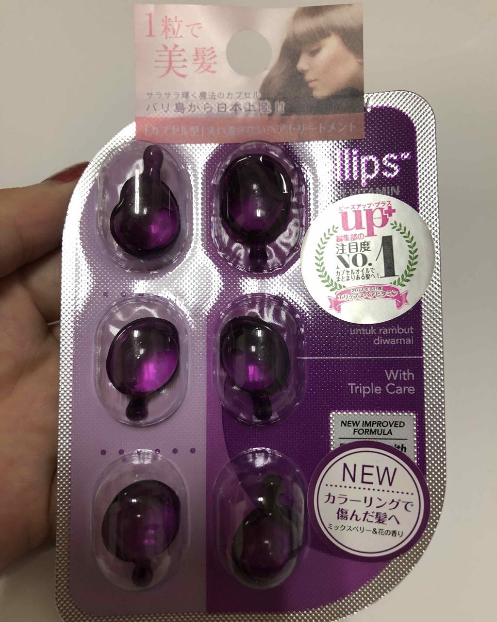 ヘアーオイル【トリートメント】/ellips/ヘアオイルを使ったクチコミ（1枚目）