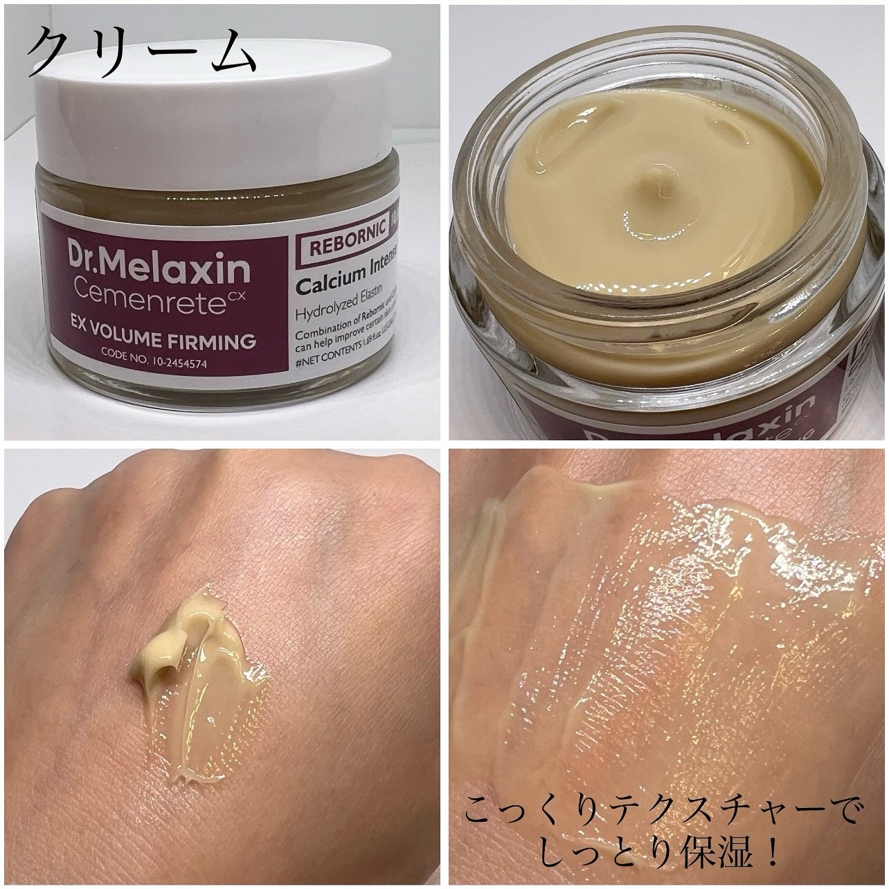 Cemenrete Calcium Intense Cream/Dr.Melaxin/フェイスクリームを使ったクチコミ(3枚目)