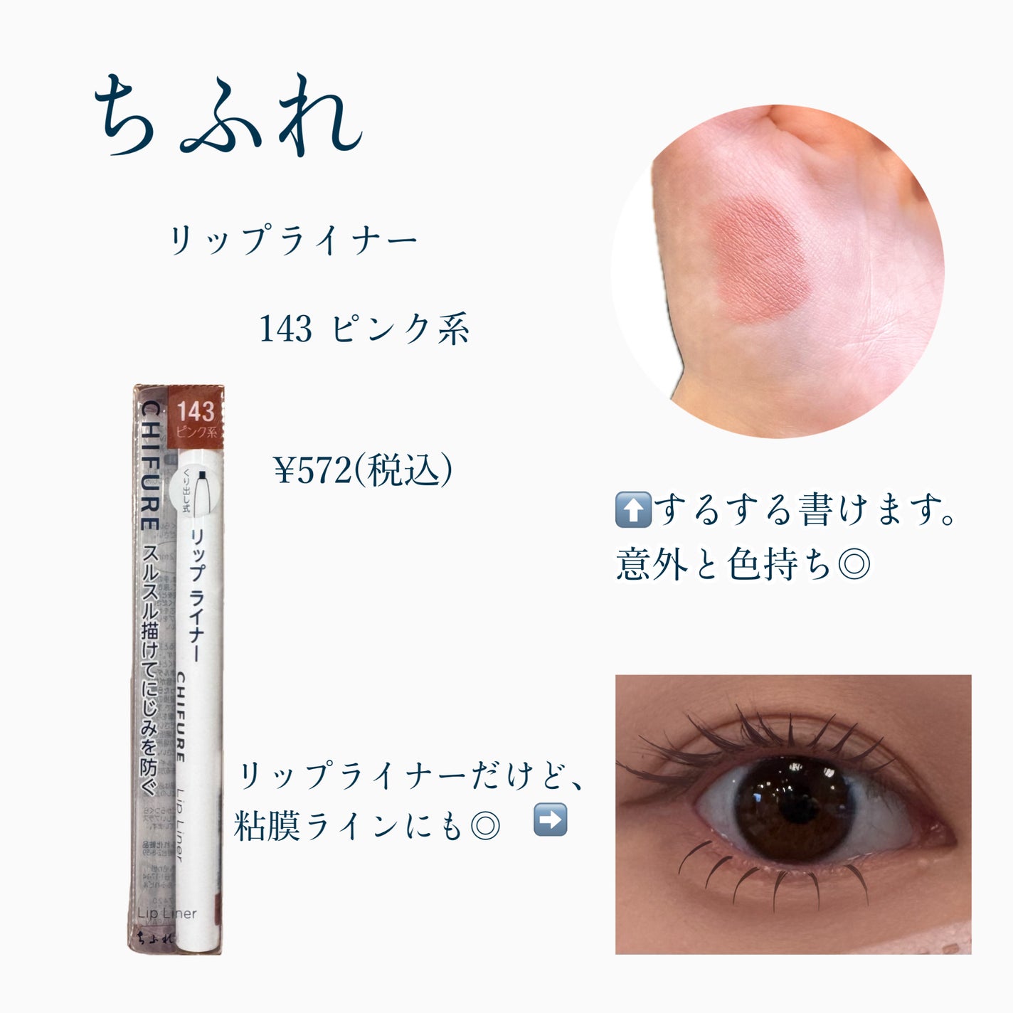 リップ ライナー/ちふれ/リップライナーを使ったクチコミ(5枚目)