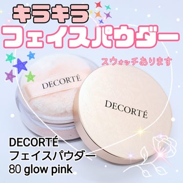 フェイスパウダー 80 glow pink/DECORTÉ/ルースパウダーを使ったクチコミ（1枚目）