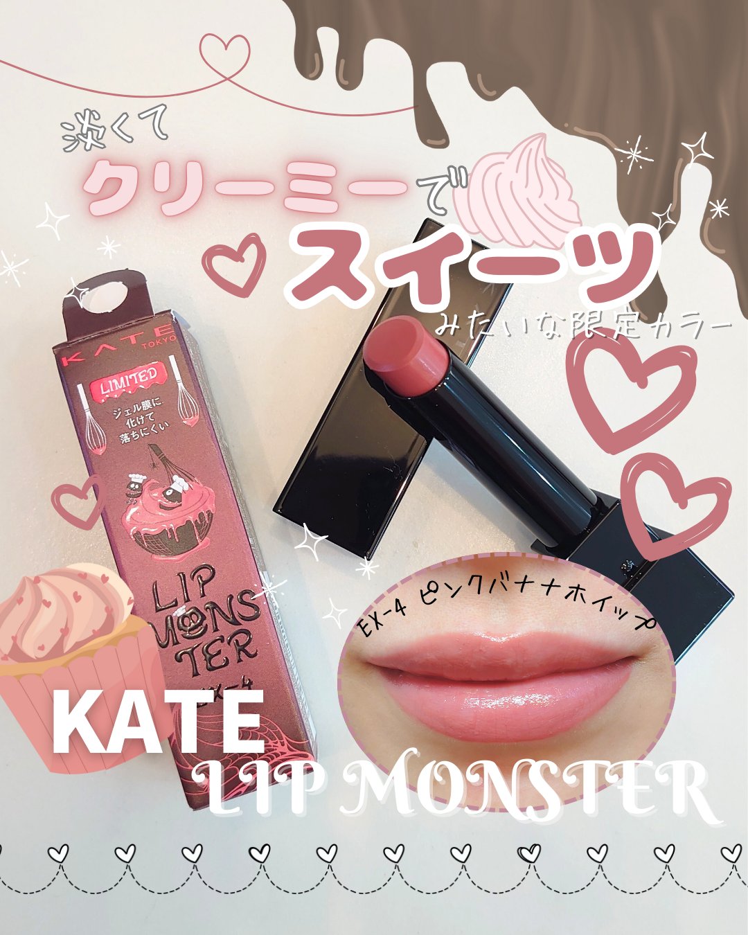 2025年冬新作口紅】ケイト リップモンスター｜KATEの口コミ - 【KATE