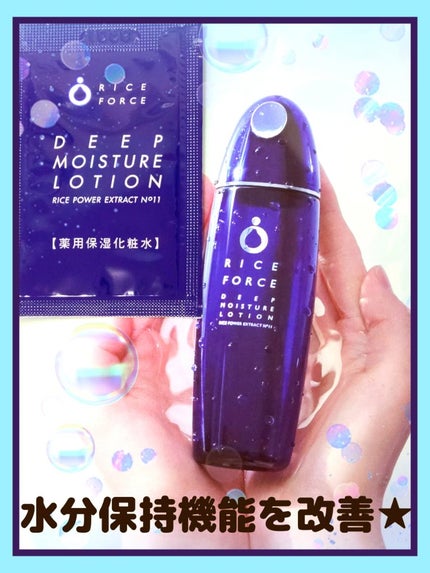 ディープモイスチュアローション/ライスフォース/化粧水を使ったクチコミ(1枚目)