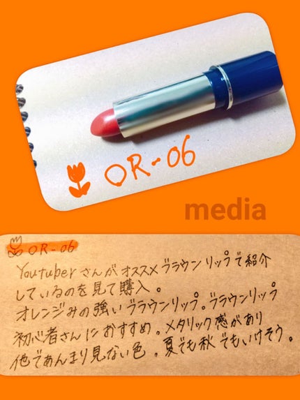 クリーミィラスティングリップA/media/口紅を使ったクチコミ(2枚目)