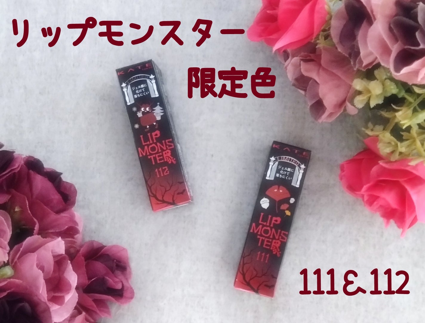 ケイト リップモンスター/KATE/口紅を使ったクチコミ(1枚目)