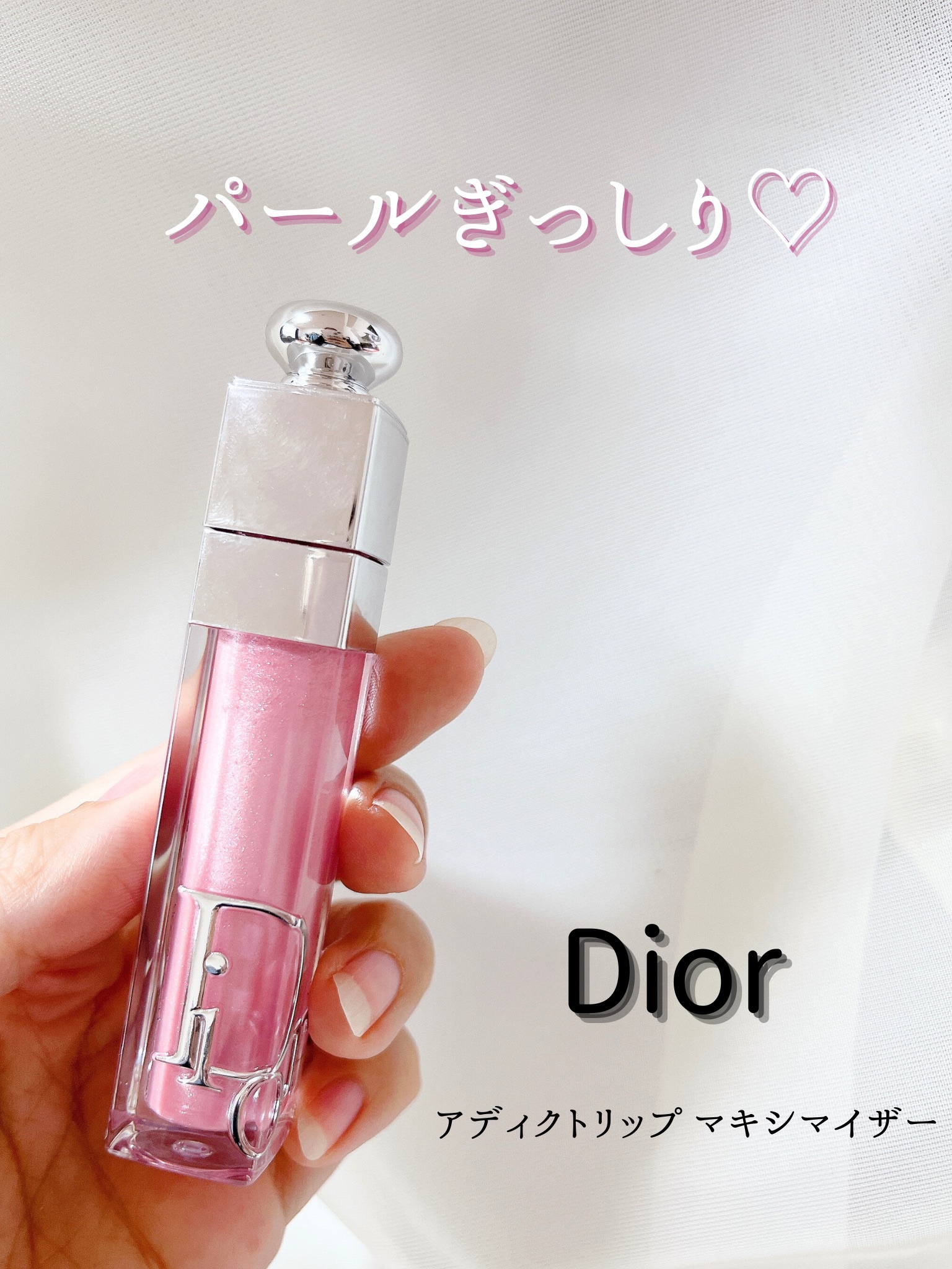 ディオール アディクト リップ マキシマイザー 066 シマー キャンディ/Dior/リップグロスを使ったクチコミ（1枚目）