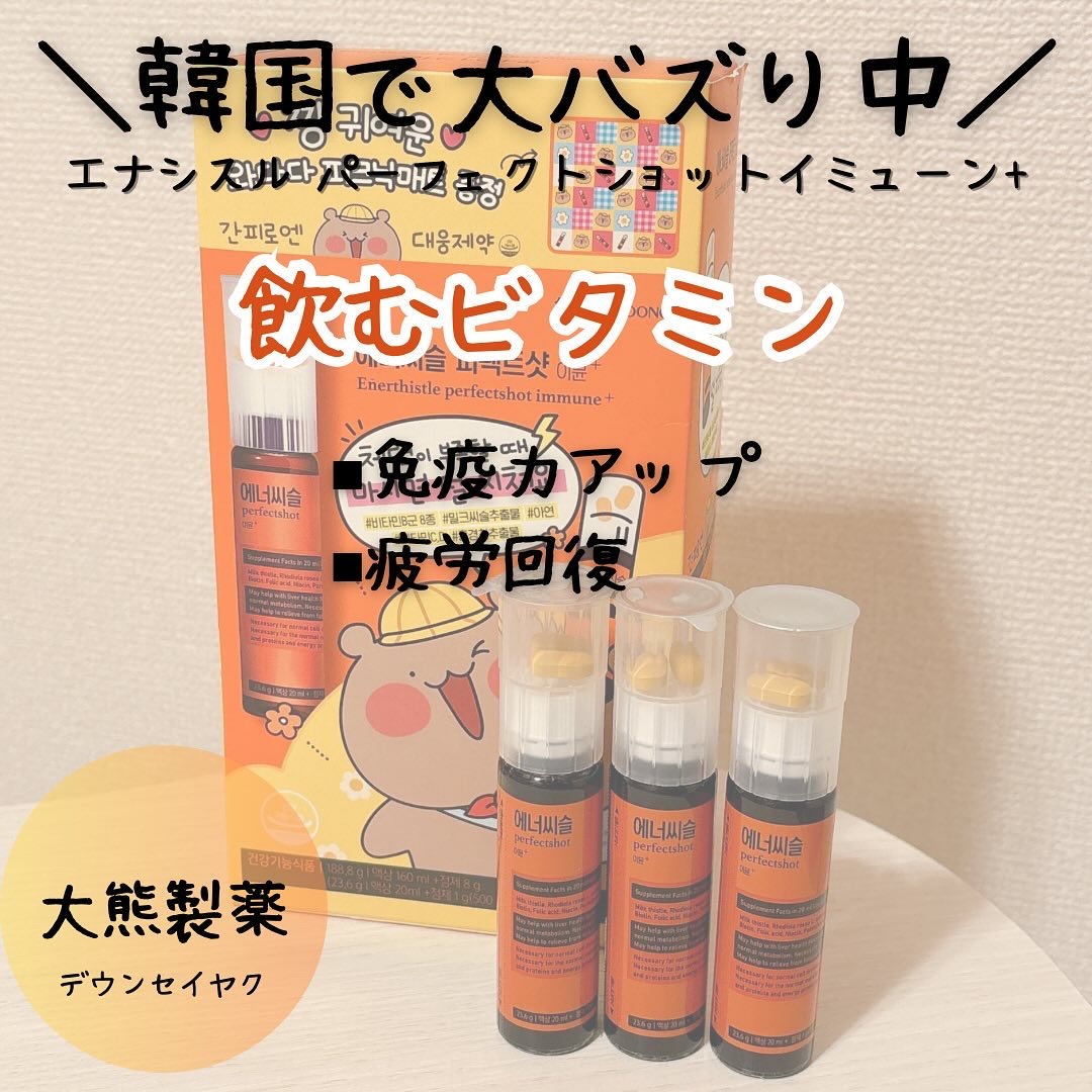 エナシスルパーフェクトショットイミューン+/DAEWOONG/栄養ドリンクを使ったクチコミ（1枚目）