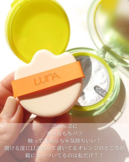 コンフィーライトクッション/LUNA/クッションファンデーションを使ったクチコミ(4枚目)