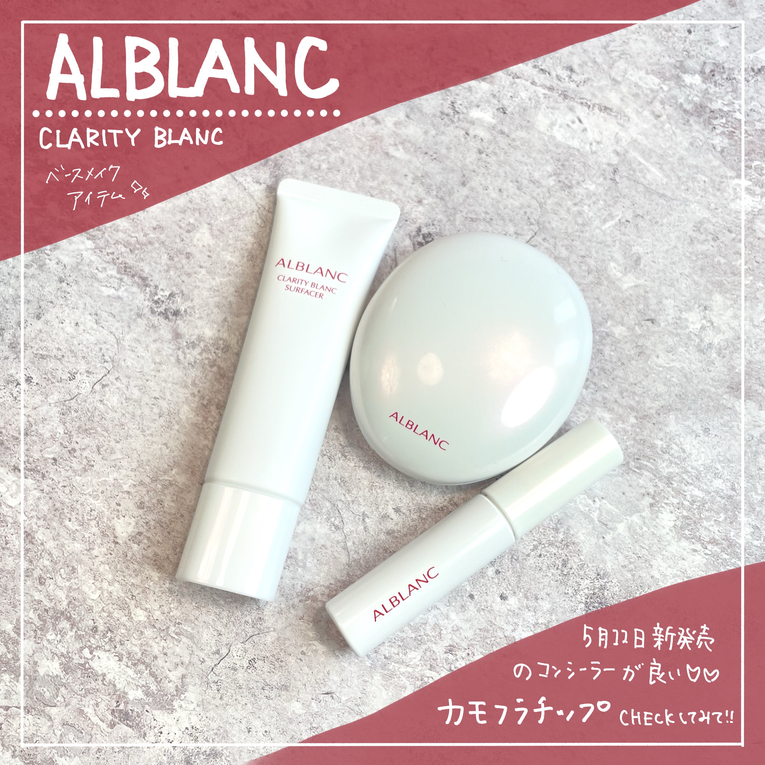 クラリティブラン サーフェイサー/ALBLANC/化粧下地を使ったクチコミ（1枚目）