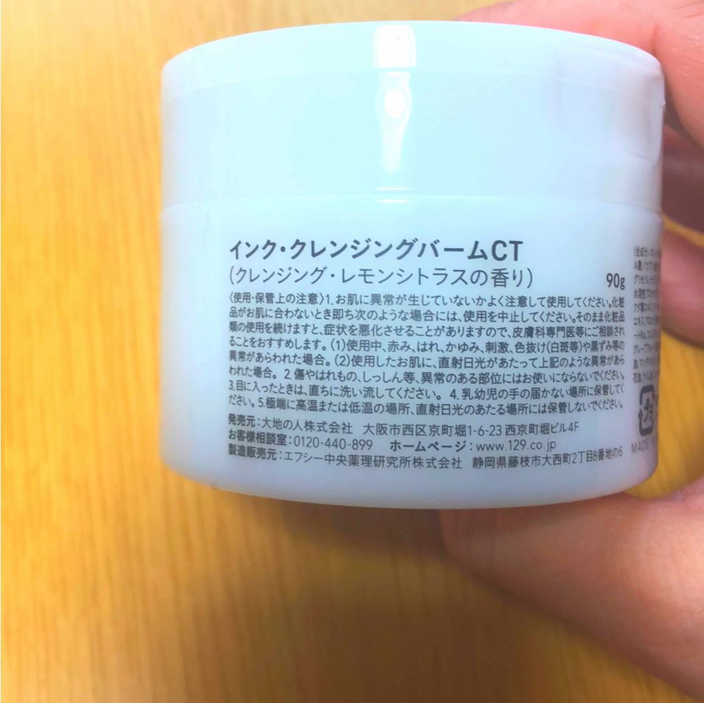 クレンジングバーム/ink./クレンジングバームを使ったクチコミ（2枚目）