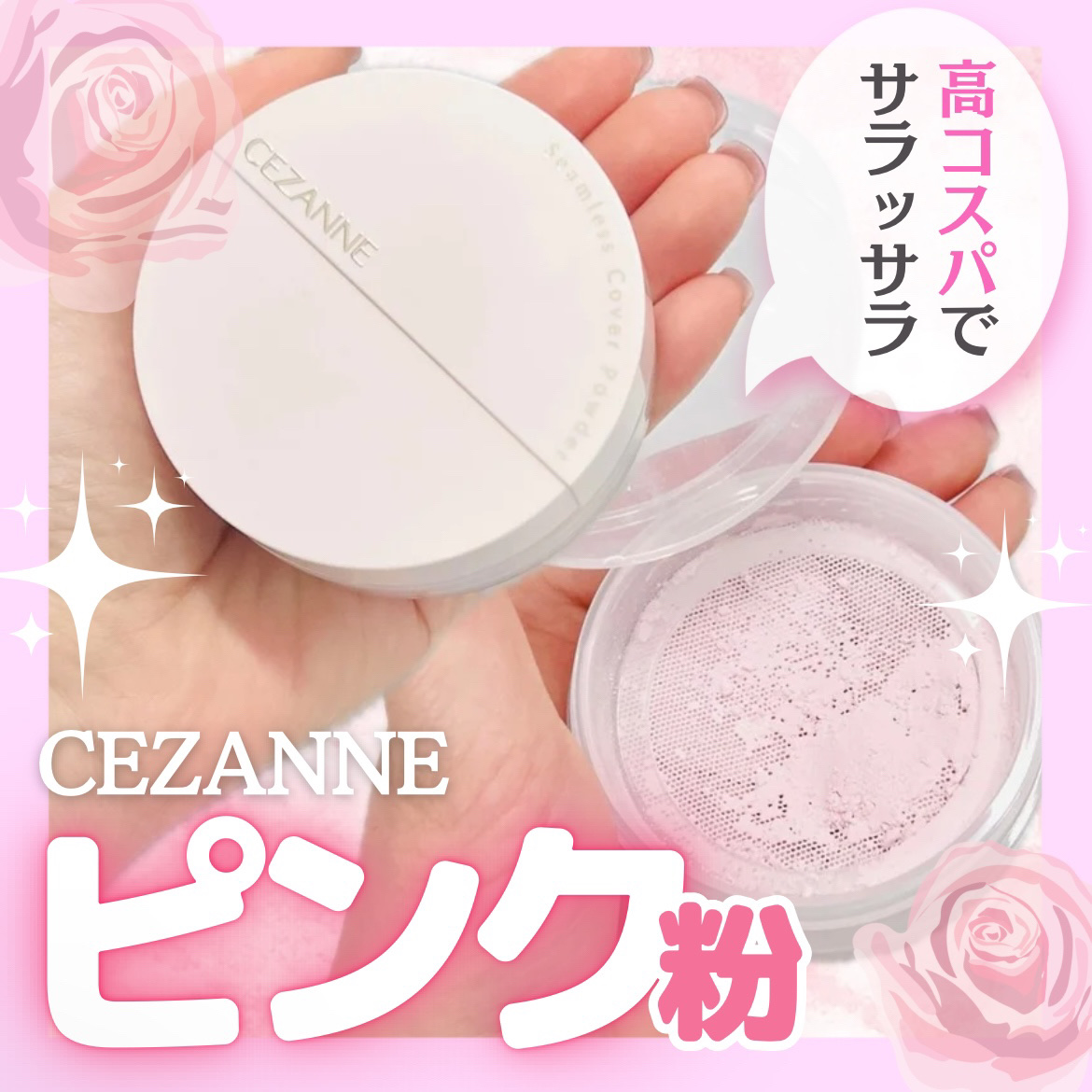シームレスカバーパウダー/CEZANNE/フェイスパウダーを使ったクチコミ（1枚目）