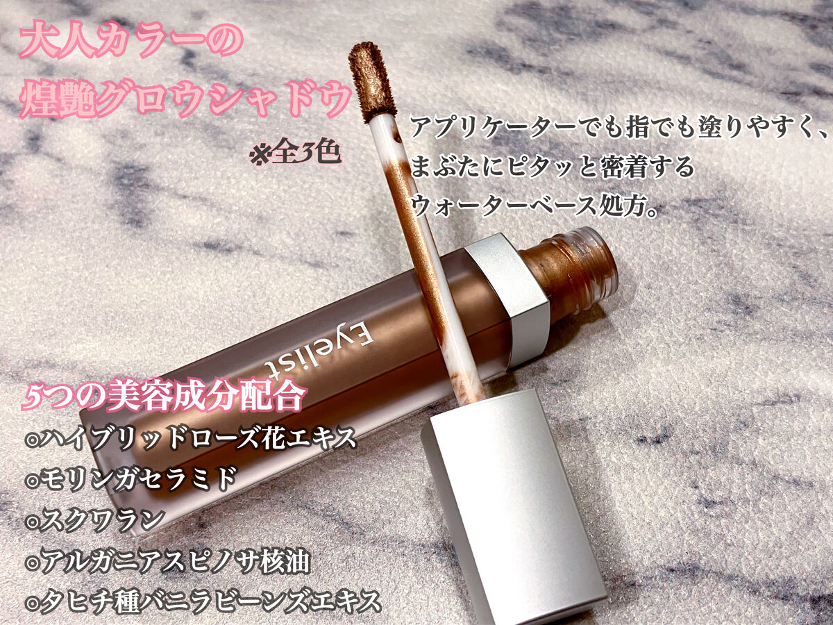 グロウシャドウ/Eyelist/リキッドアイシャドウを使ったクチコミ（2枚目）