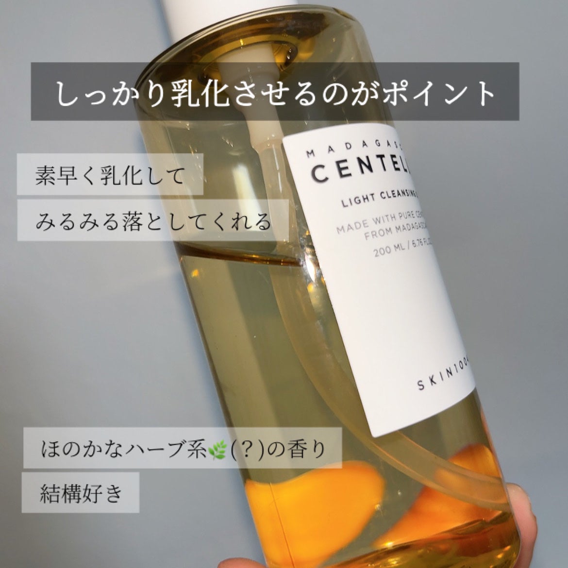 センテラ ライトクレンジングオイル/SKIN1004/オイルクレンジングを使ったクチコミ(3枚目)