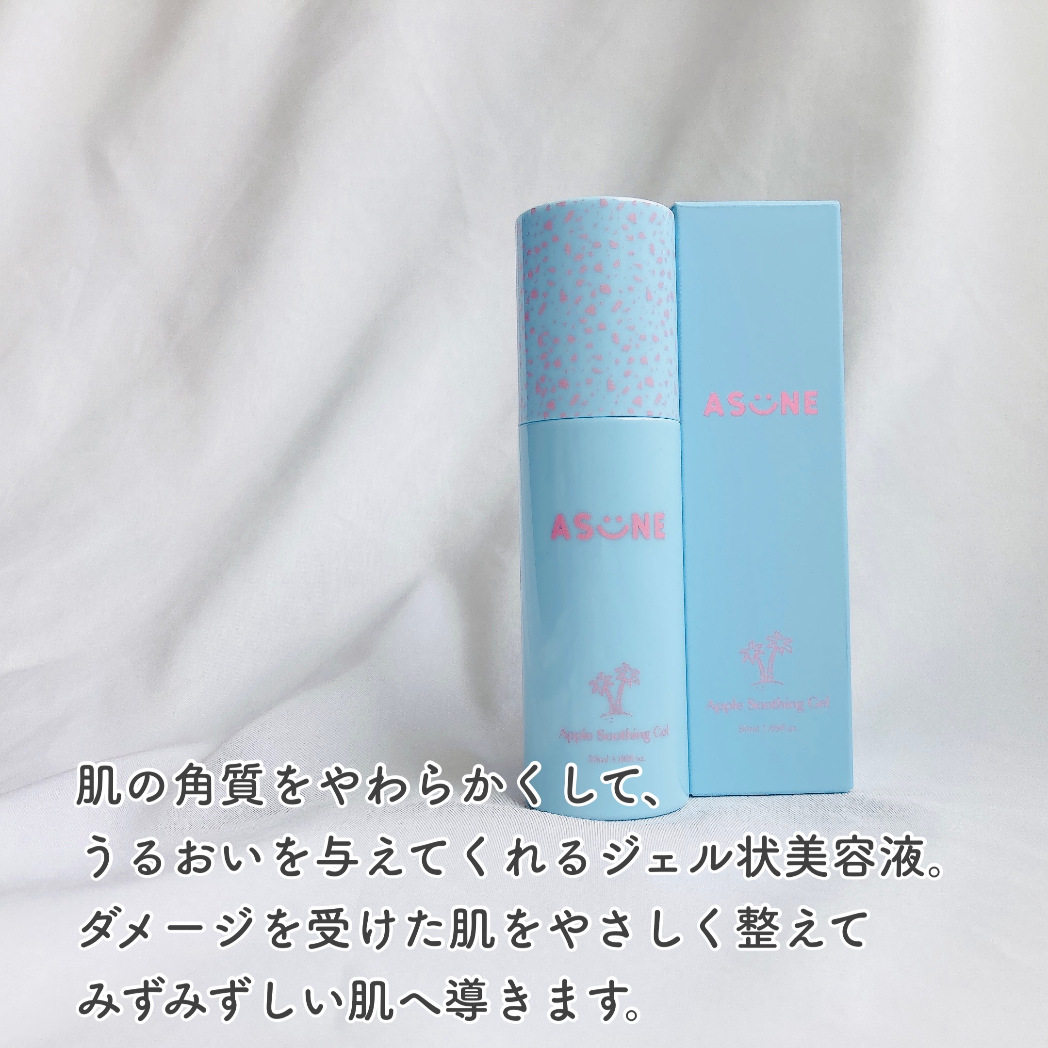 アップルスージングジェル/ASUNE /乳液を使ったクチコミ（2枚目）