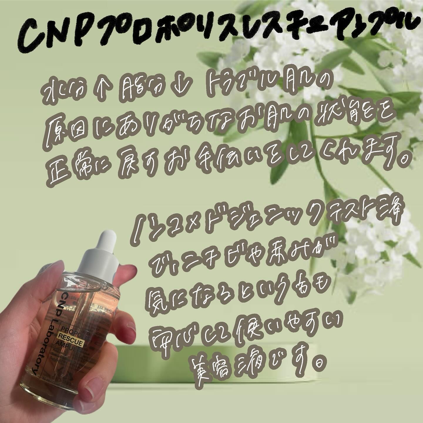 プロポリスレスキューアンプル 50ml/CNP Laboratory/美容液を使ったクチコミ（2枚目）