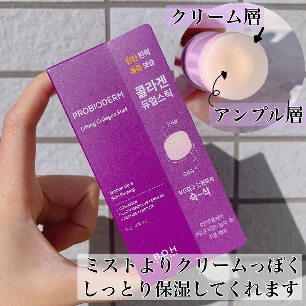 プロバイオダーム リフティング コラーゲン スティック/BIOHEAL BOH/フェイスバームを使ったクチコミ(2枚目)